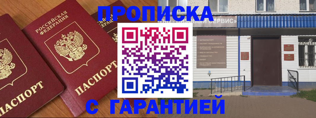временная регистрация недорого в Великом Новгороде