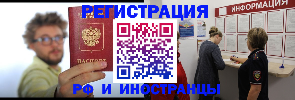 прописка для работы в Великом Новгороде