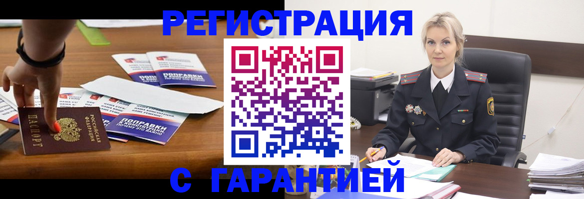 прописка от собственника в Великом Новгороде