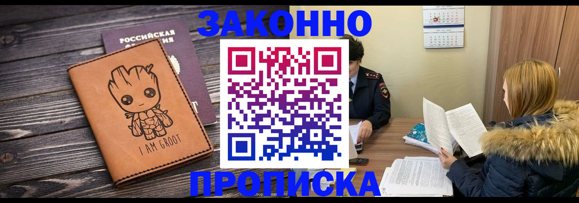 прописка 2025 в Великом Новгороде